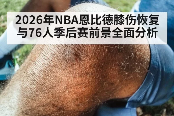 NBA basketball knee injury recovery