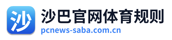 沙巴官网体育规则